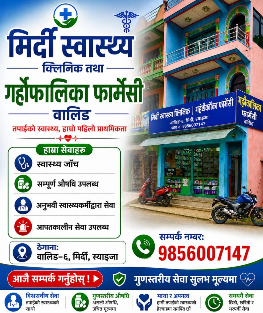 अन्नपूर्ण मेडिकल कलेज